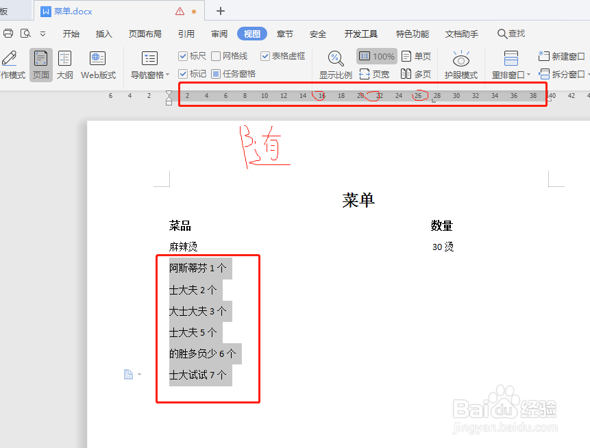 wps文档如何打开标尺和文字两栏对齐