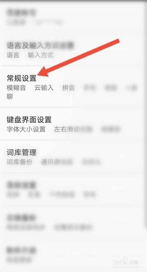 百度输入法如何开启纠错提示功能