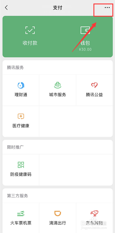 微信怎么开启面容指纹支付