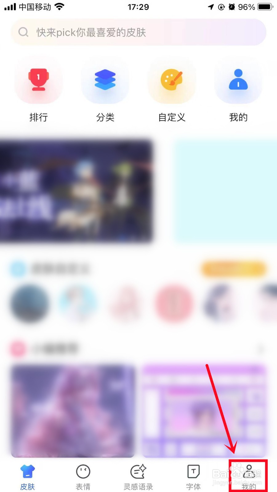 百度输入法怎么开启智能预测