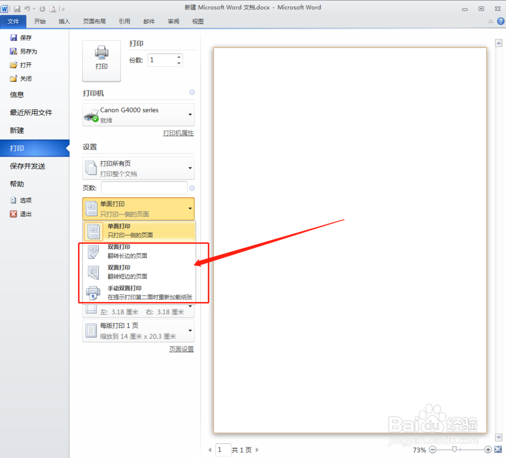 P355d 双面打印设置