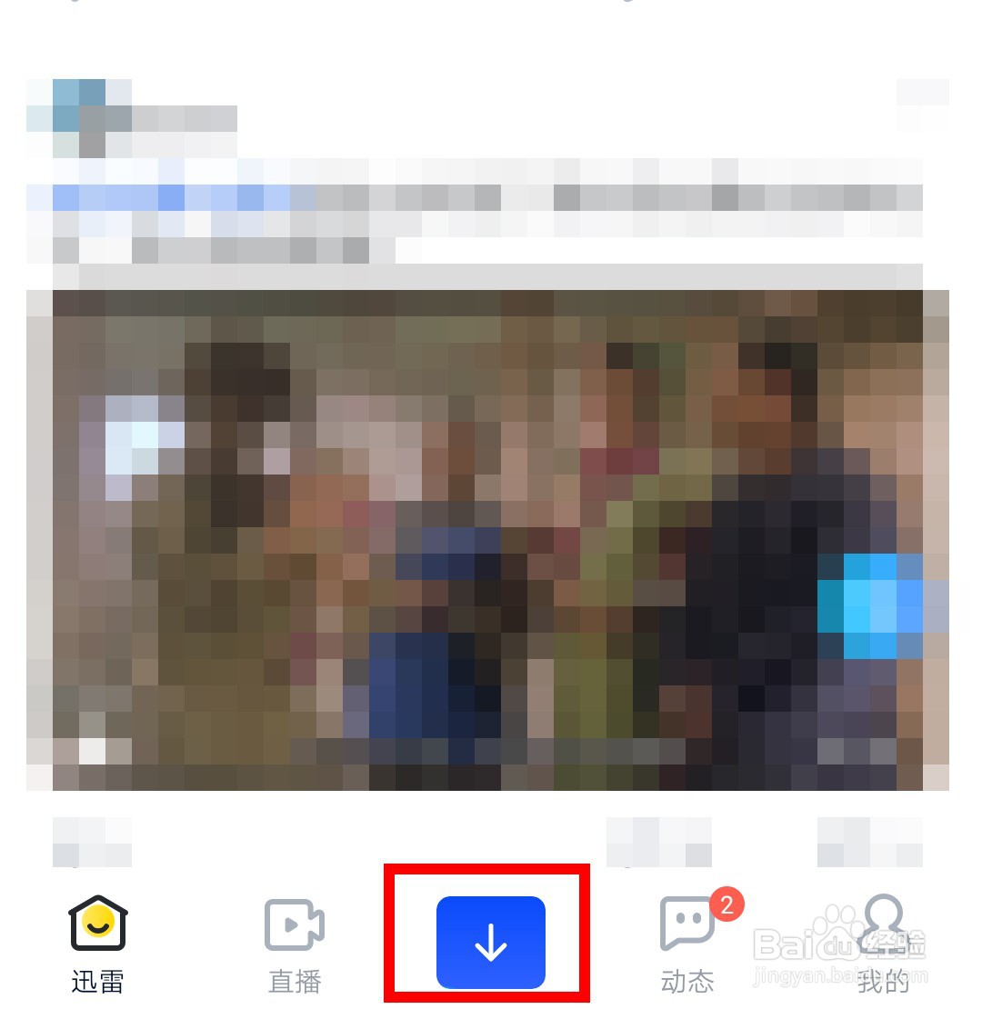 手机迅雷普通用户如何免费加速