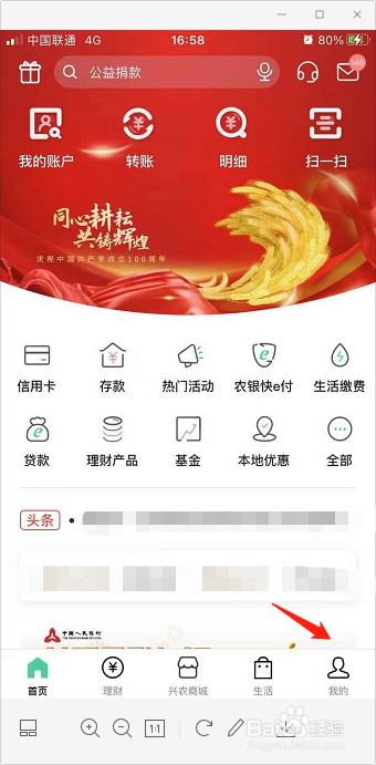 中国农业银行APP自动退出时间怎么更改