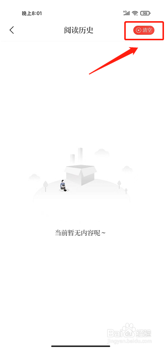 掌上成县APP怎么清空阅读历史记录