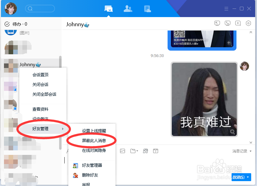 如何彻底地屏蔽QQ好友