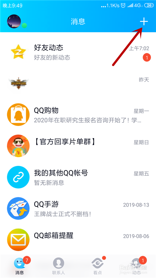 怎么查看QQ共同好友