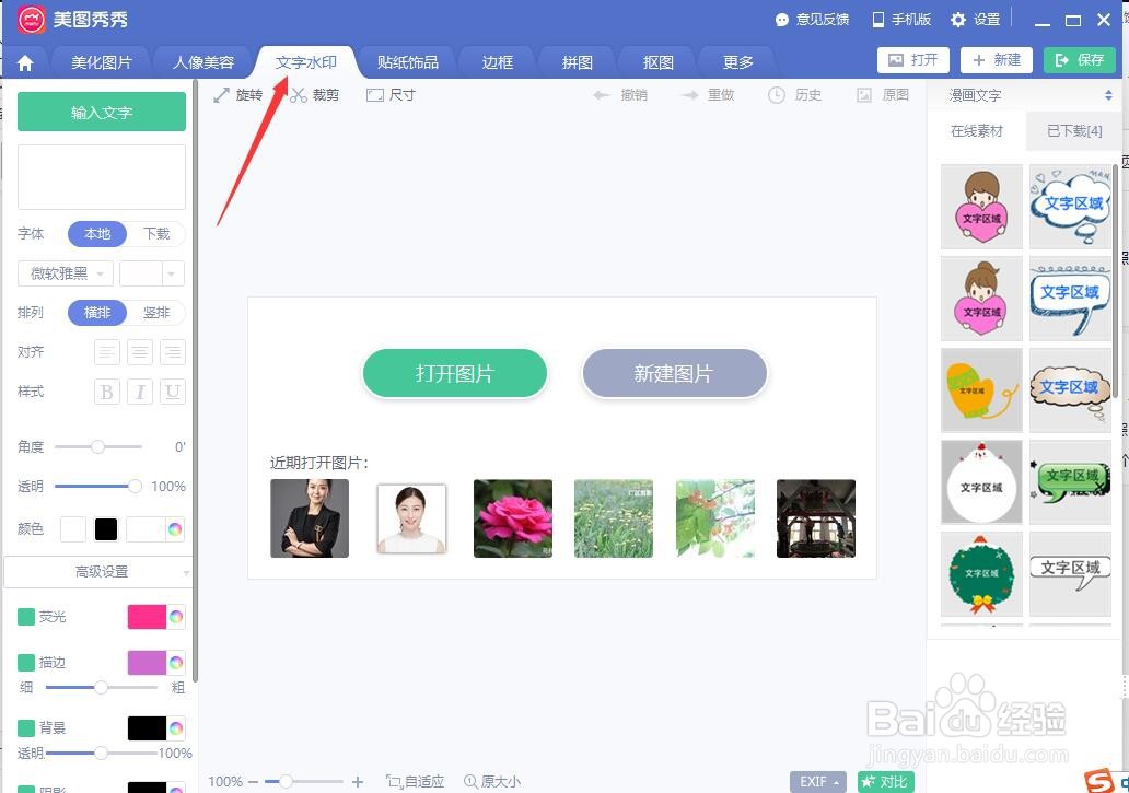 美图秀秀如何给照片添加水印