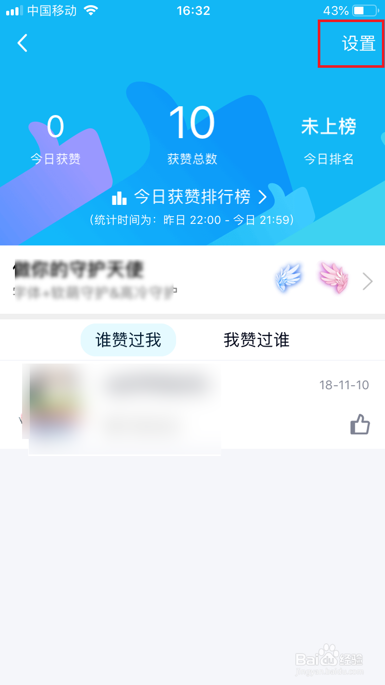 手机QQ名片怎么禁止他人点赞