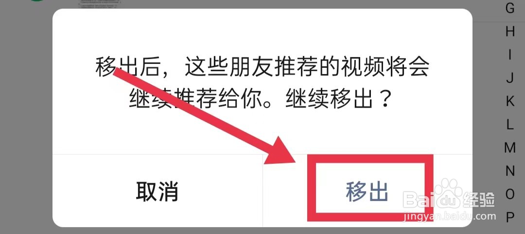 微信怎样移出不让看视频号的好友名单