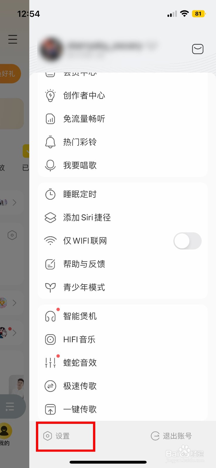 酷我音乐app软件怎么快速查看软件本号