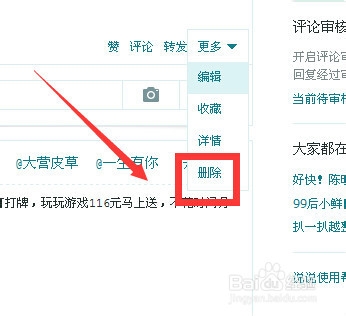 怎样删除QQ空间说说？