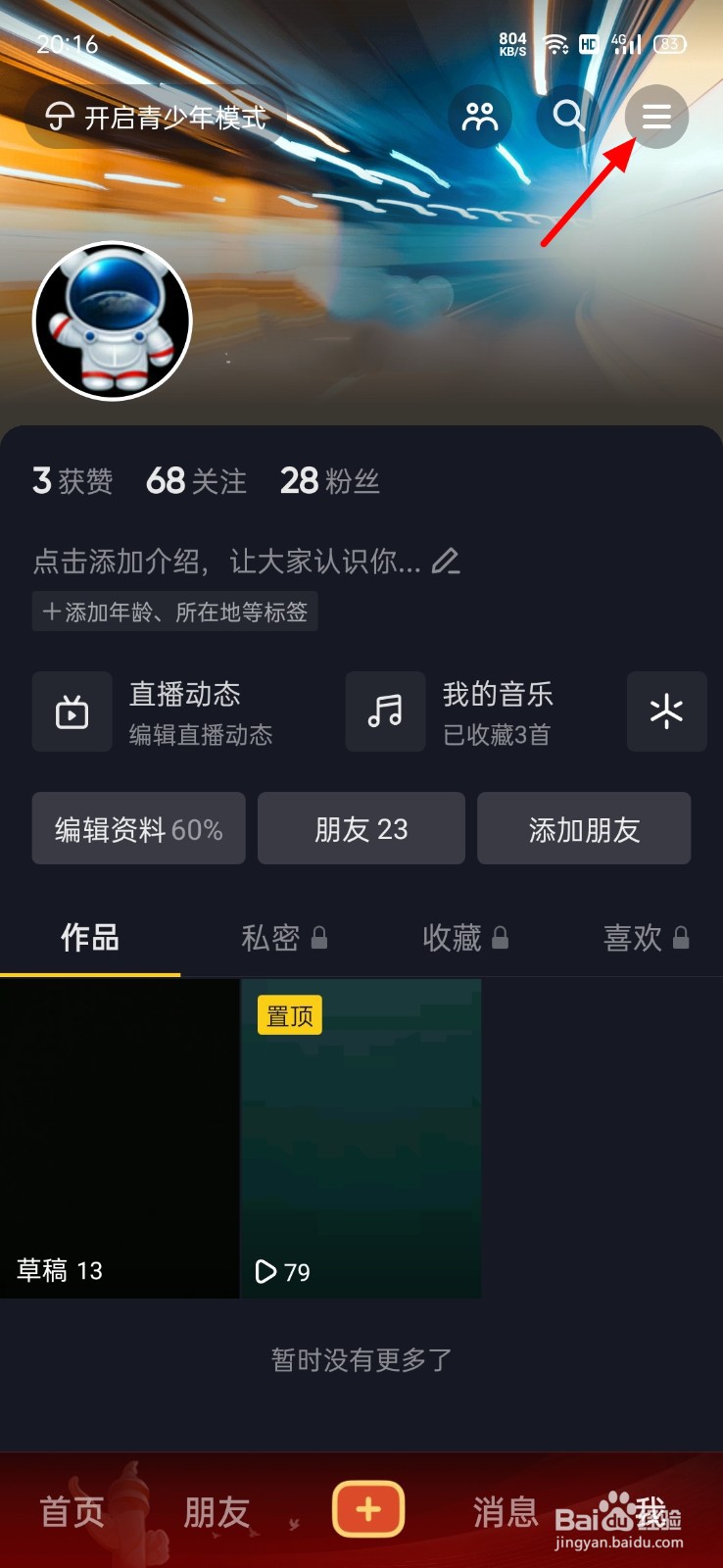 抖音参与的公益在哪看