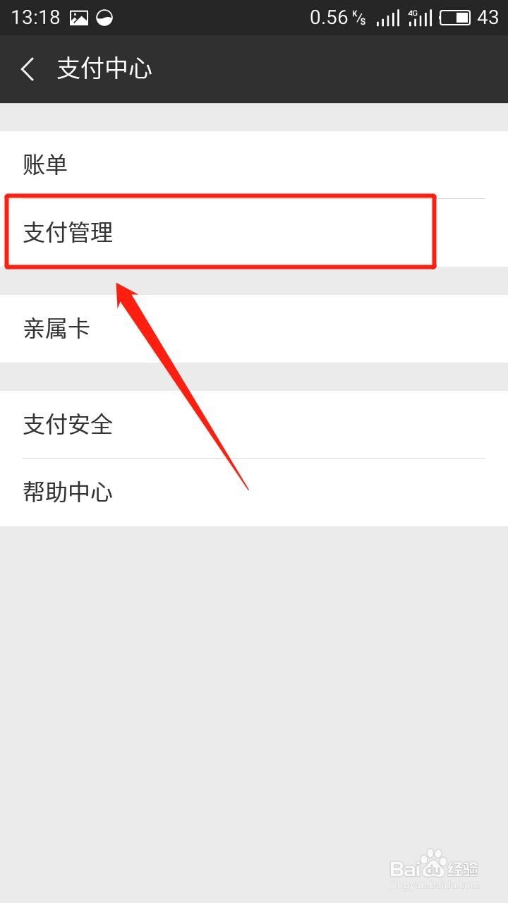 用微信支付切记要设置这三个隐藏的开关早知早好