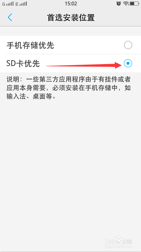 应用商店怎么设置软件安装到SD卡