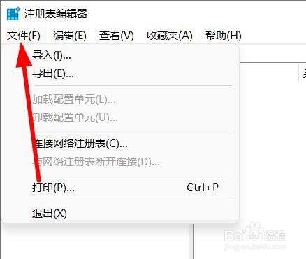 Windows11如何导入注册表文件