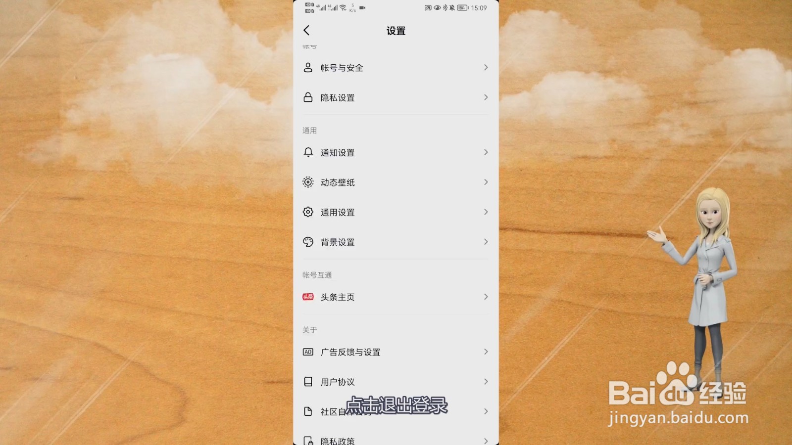 抖音怎么退出登录