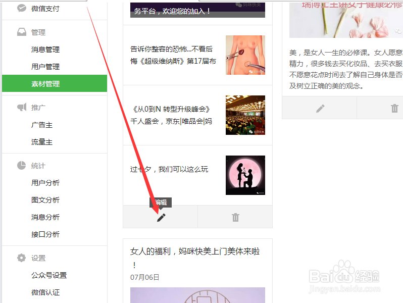 如何给微信公众平台推送图片添加网址链接