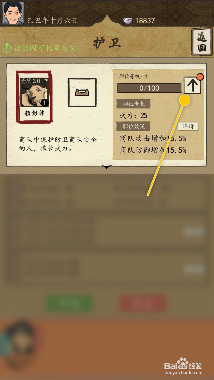 货通天下怎么使用小镖旗物品提升护卫职位等级