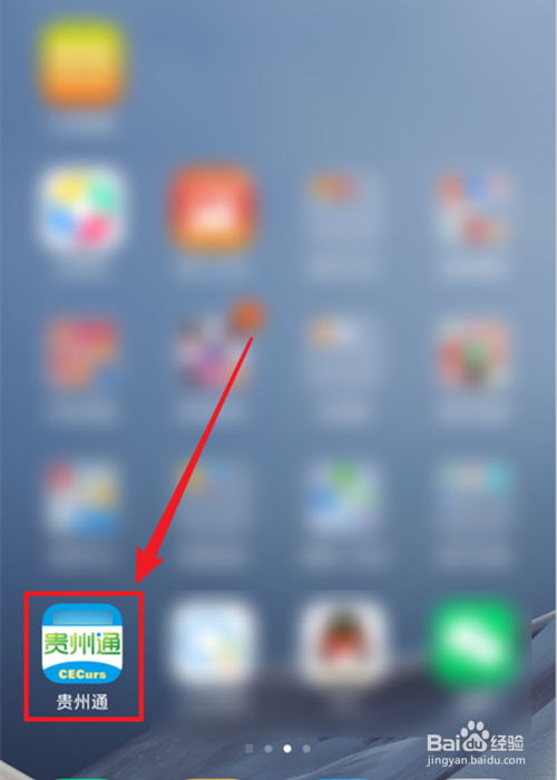 贵州通app怎么提交意见反馈