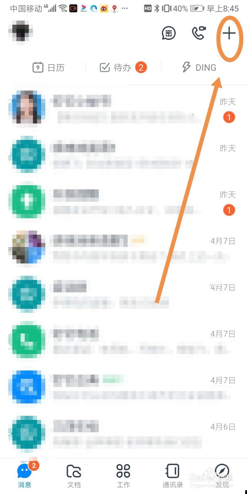 钉钉如何添加好友