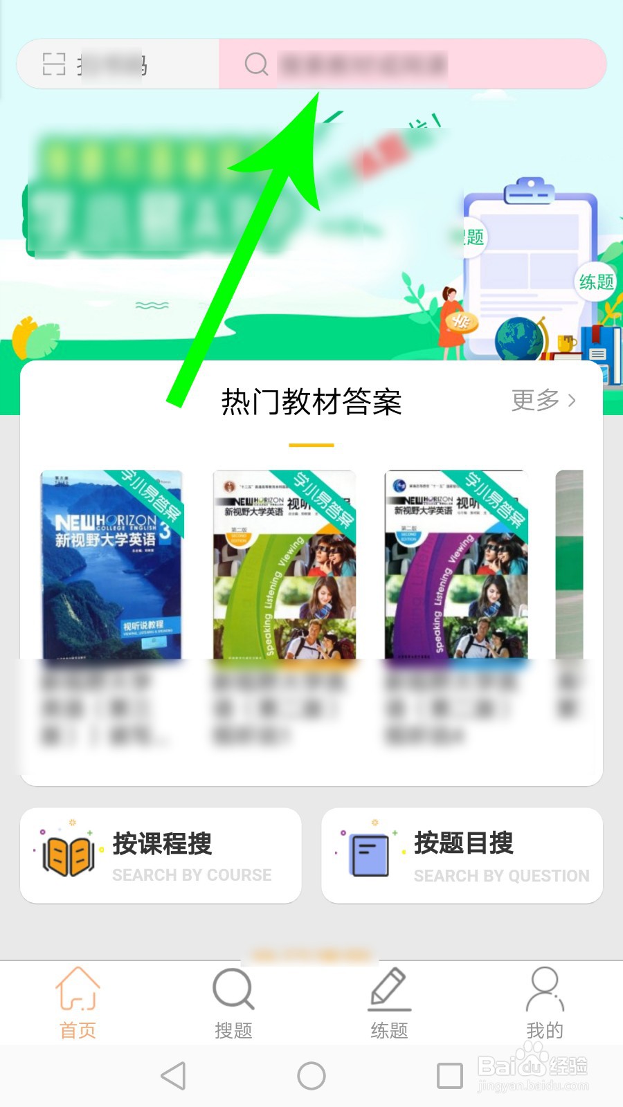 学小易怎么搜数学题