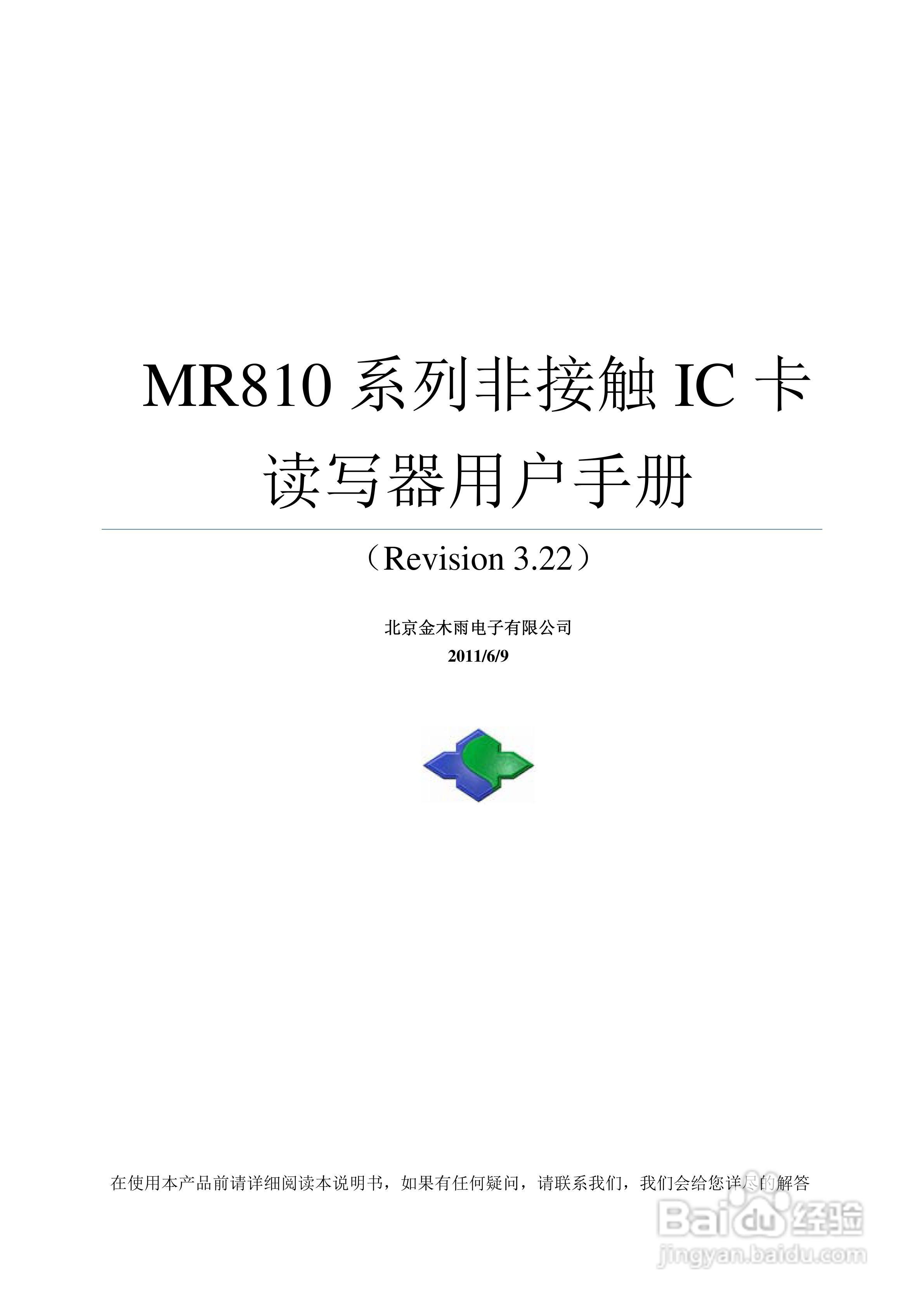 MR810系列非接触IC卡读写器用户手册