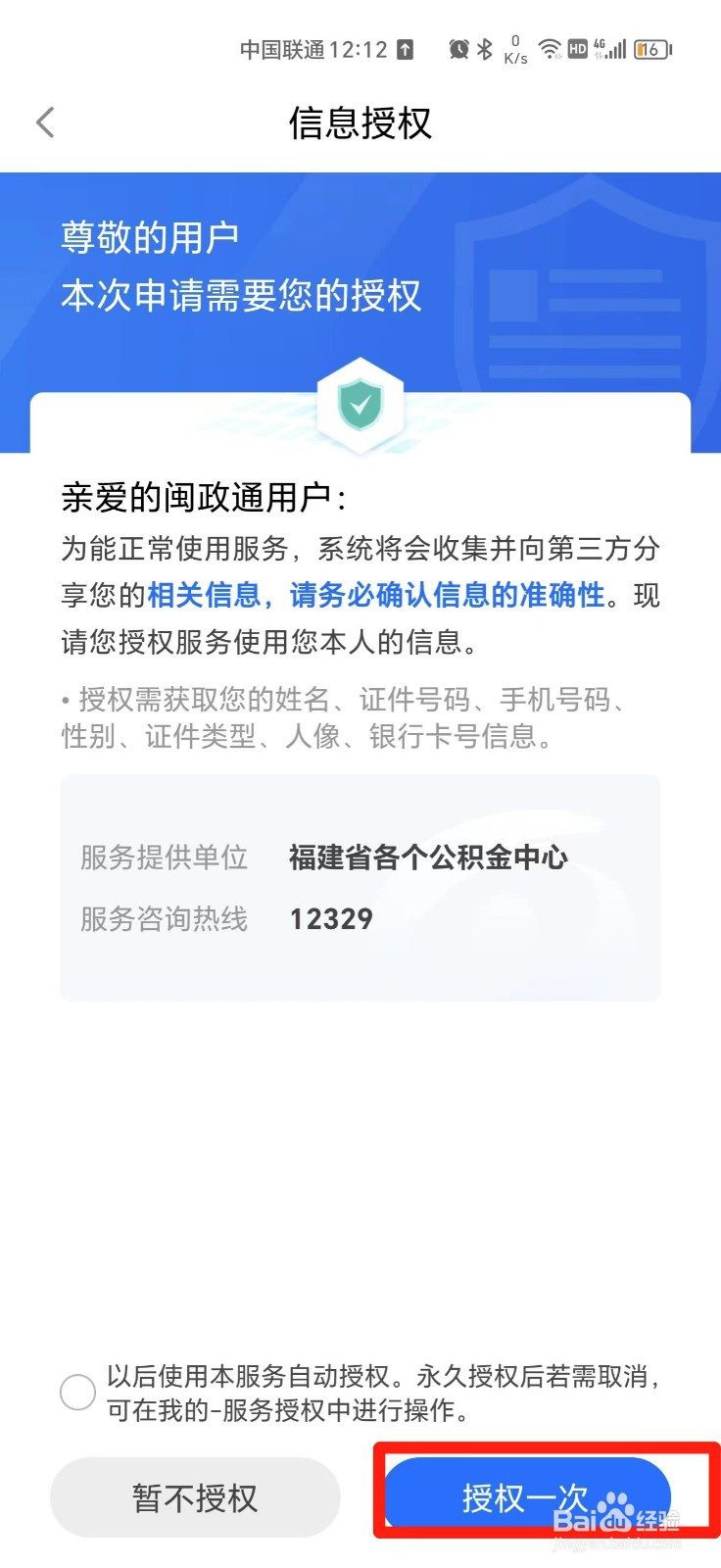 闽政通怎么查公积金余额