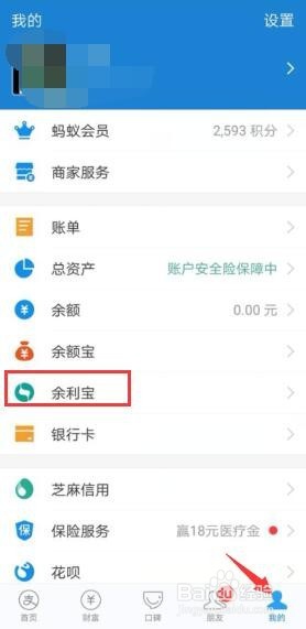 支付宝余额自动转入余利宝如何开启/关闭