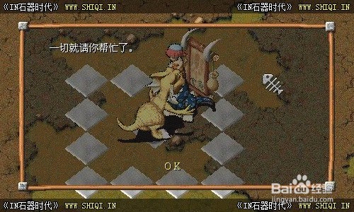 【石器时代】任务攻略—拯救布洛多多任务