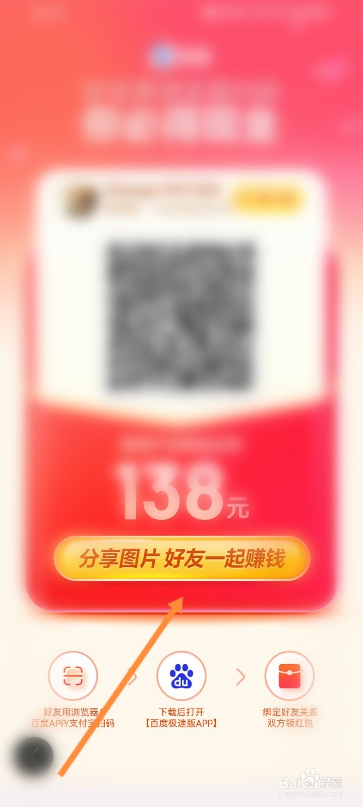 百度极速浏览器怎么面对面邀请好友