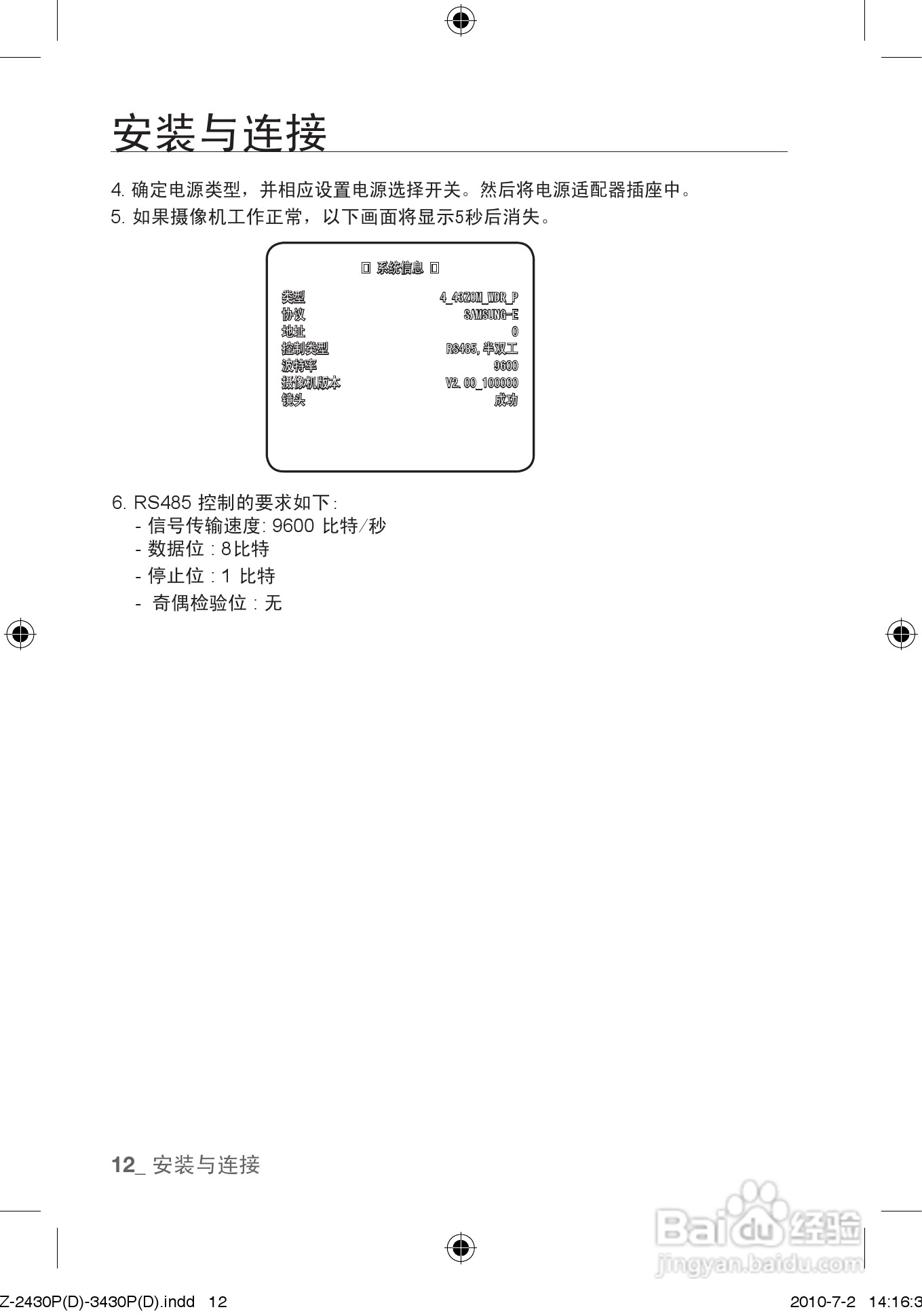 三星 数字彩色摄像机SCZ-2430P用户手册:[2]