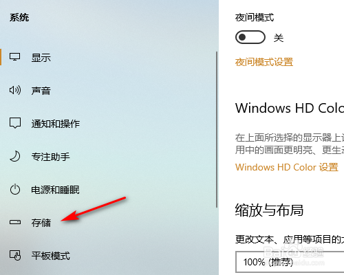Win10电脑怎么更改新内容保存位置