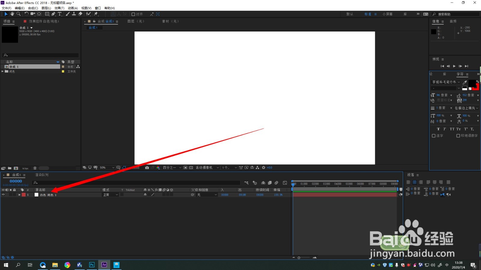 AE纯色图层如何更改颜色