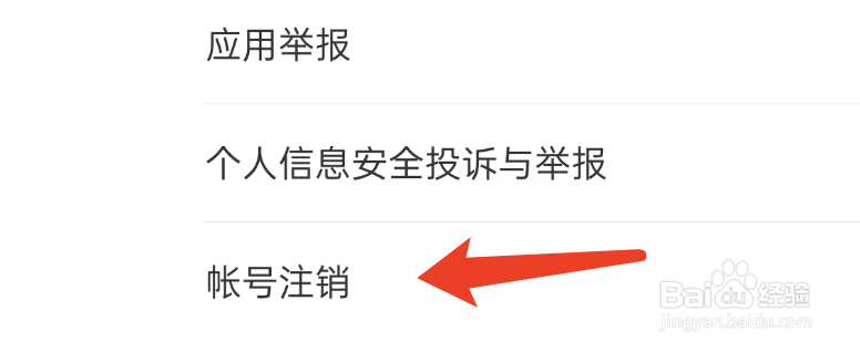 班级优化大师APP如何注销帐号