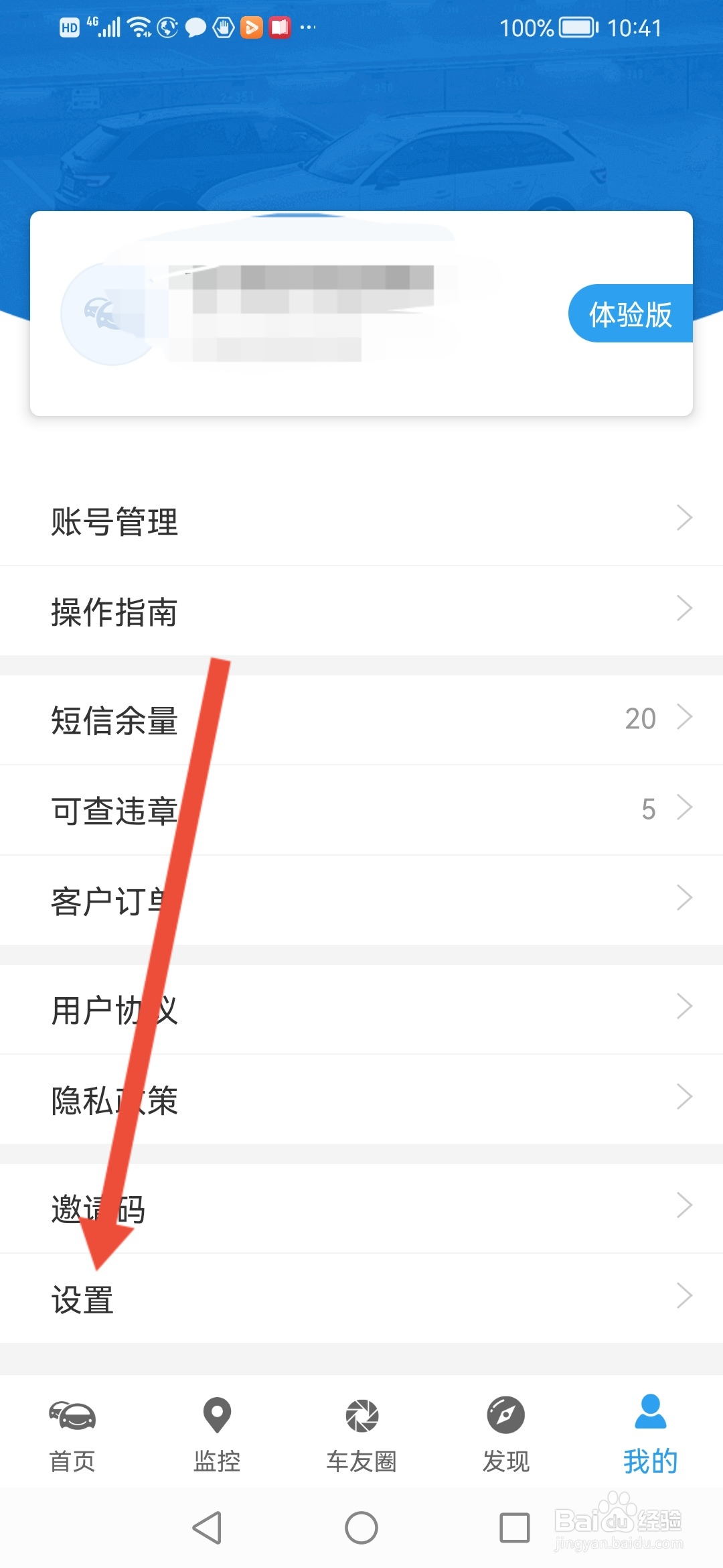 车队管家怎么分享司机版APP给好友