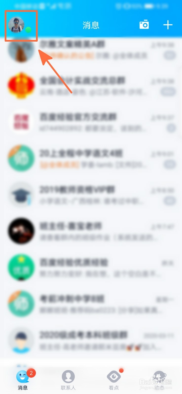 怎样取消QQ上对特别关心好友的定位