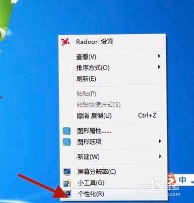 WIN7操作系统如何更改桌面背景图