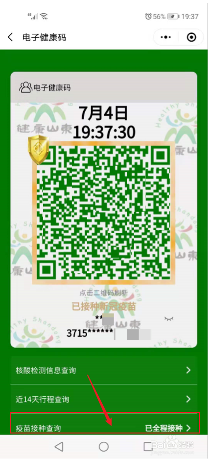 怎么查看自己的新冠疫苗接种信息