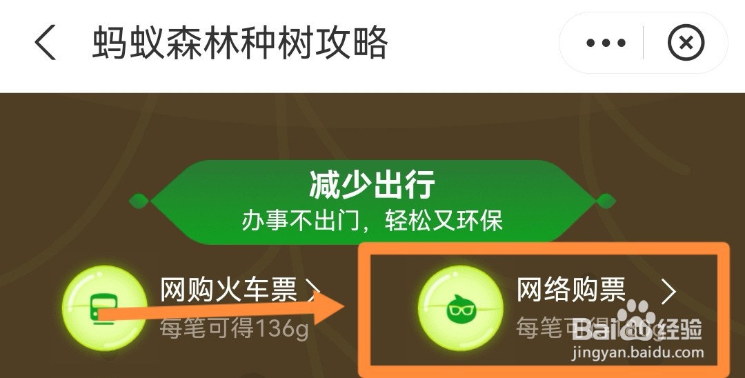 蚂蚁森林怎么买电影票