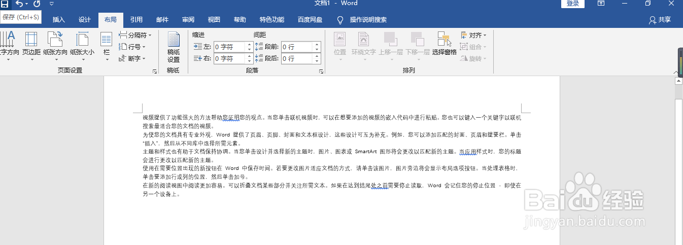 如何将word的纸张方向切换为横向