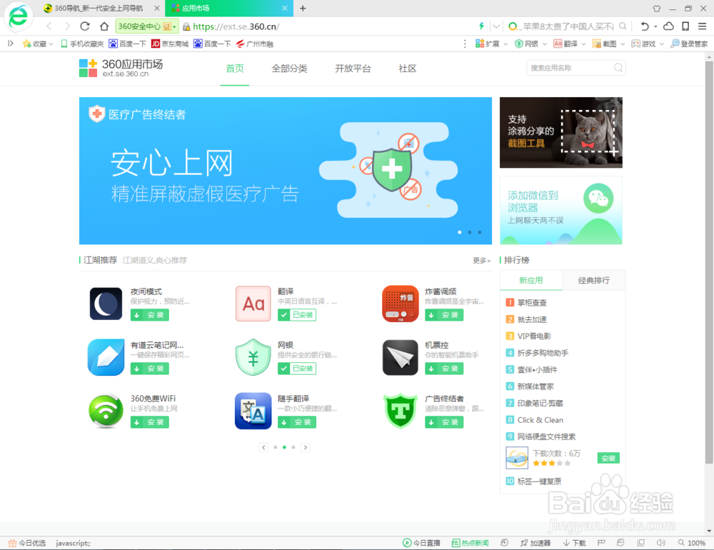 如何设置360浏览器夜间模式