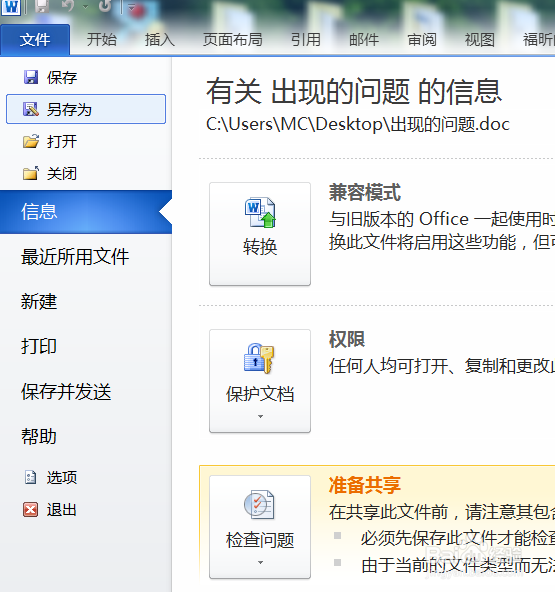 Word 2010如何快速提取Word文档中的图片
