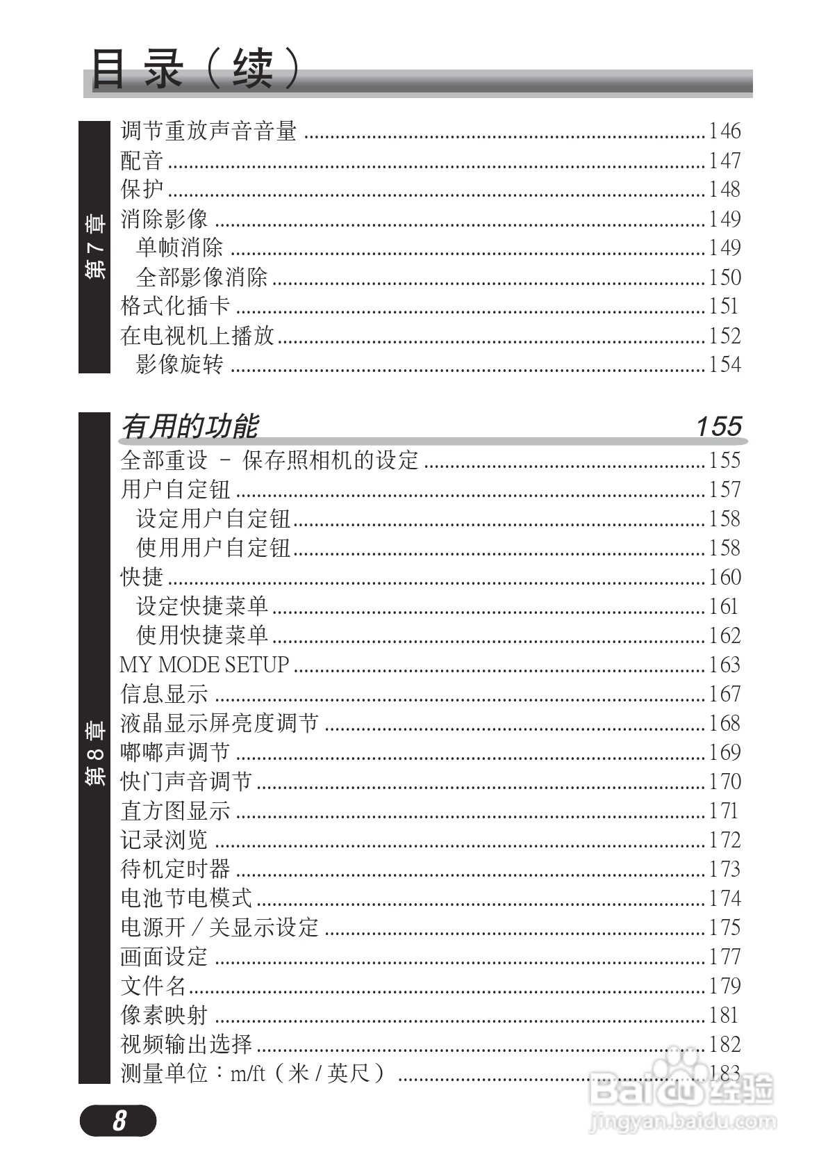 OLYMPUS数码照相机C-730使用说明书:[1]