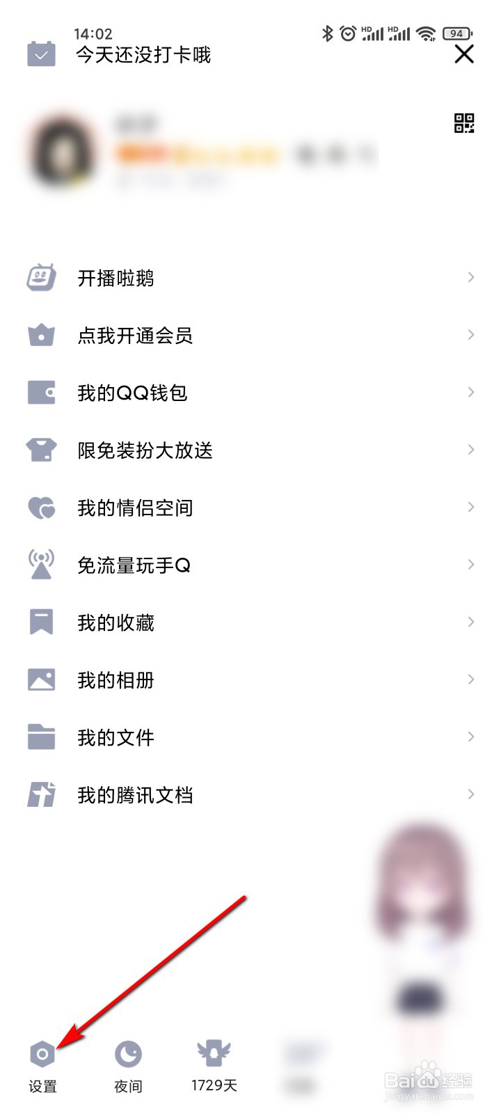 QQ怎么设置回车键发送消息