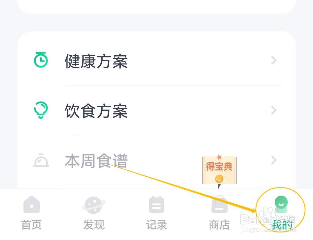 怎么在薄荷健康APP查找到投诉举报