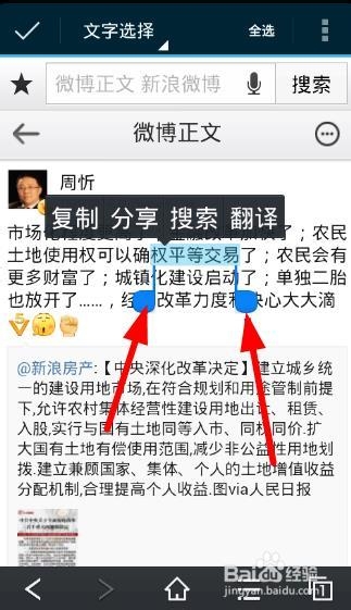 手机浏览器怎么复制和粘贴文字