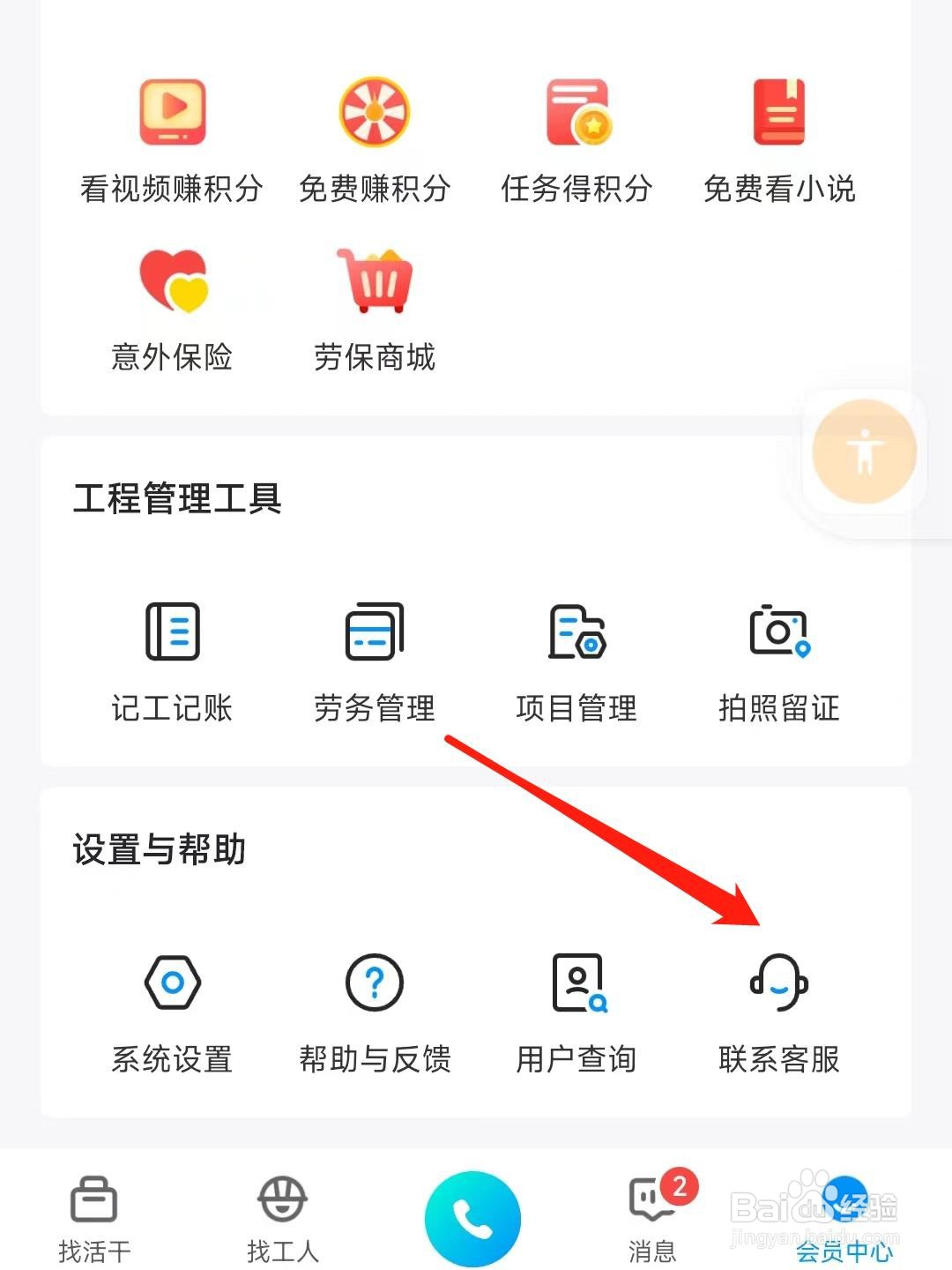 鱼泡网APP如何联系客服