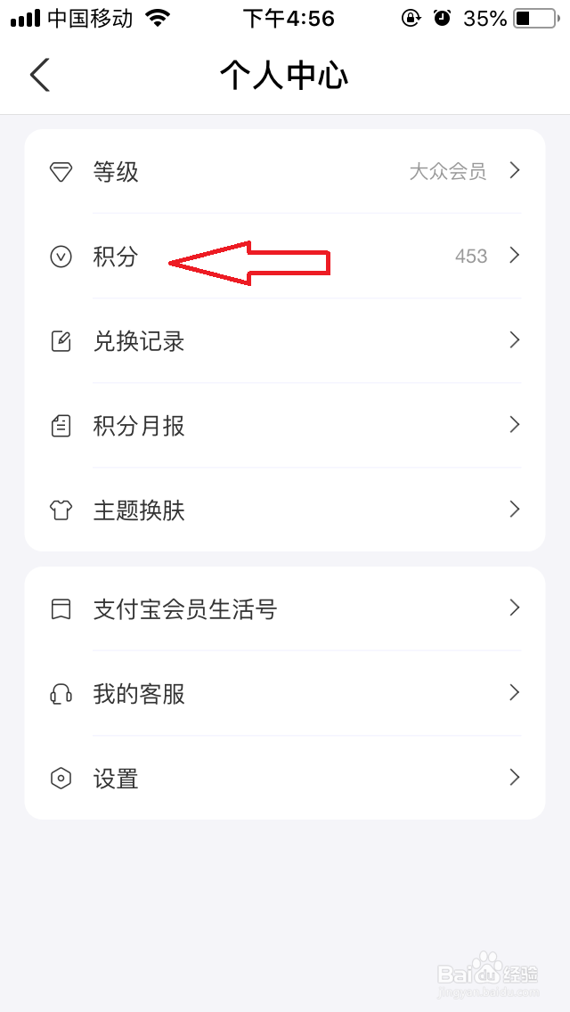 支付宝积分明细怎么查看