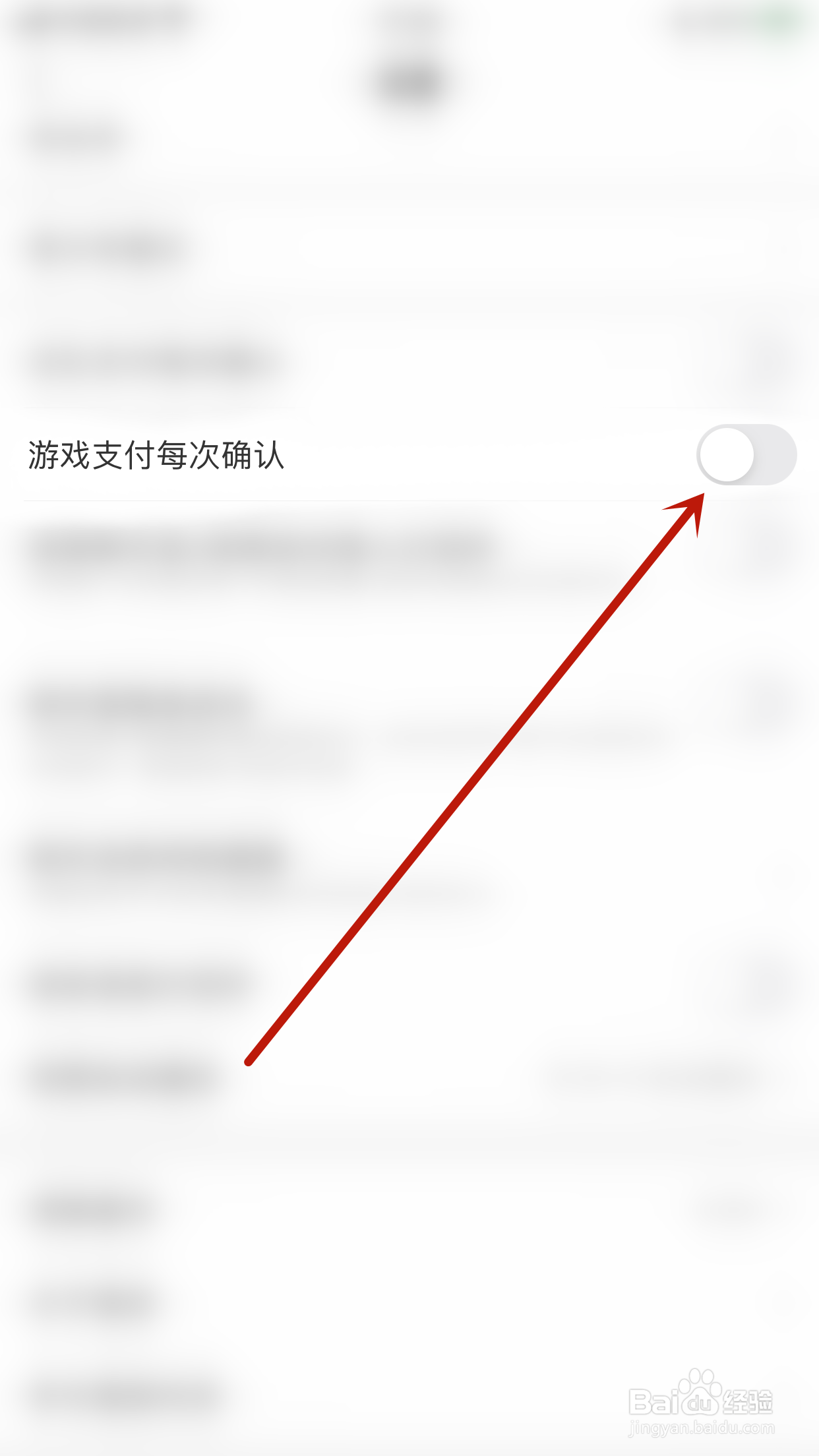 进圈如何关闭游戏支付每次确认