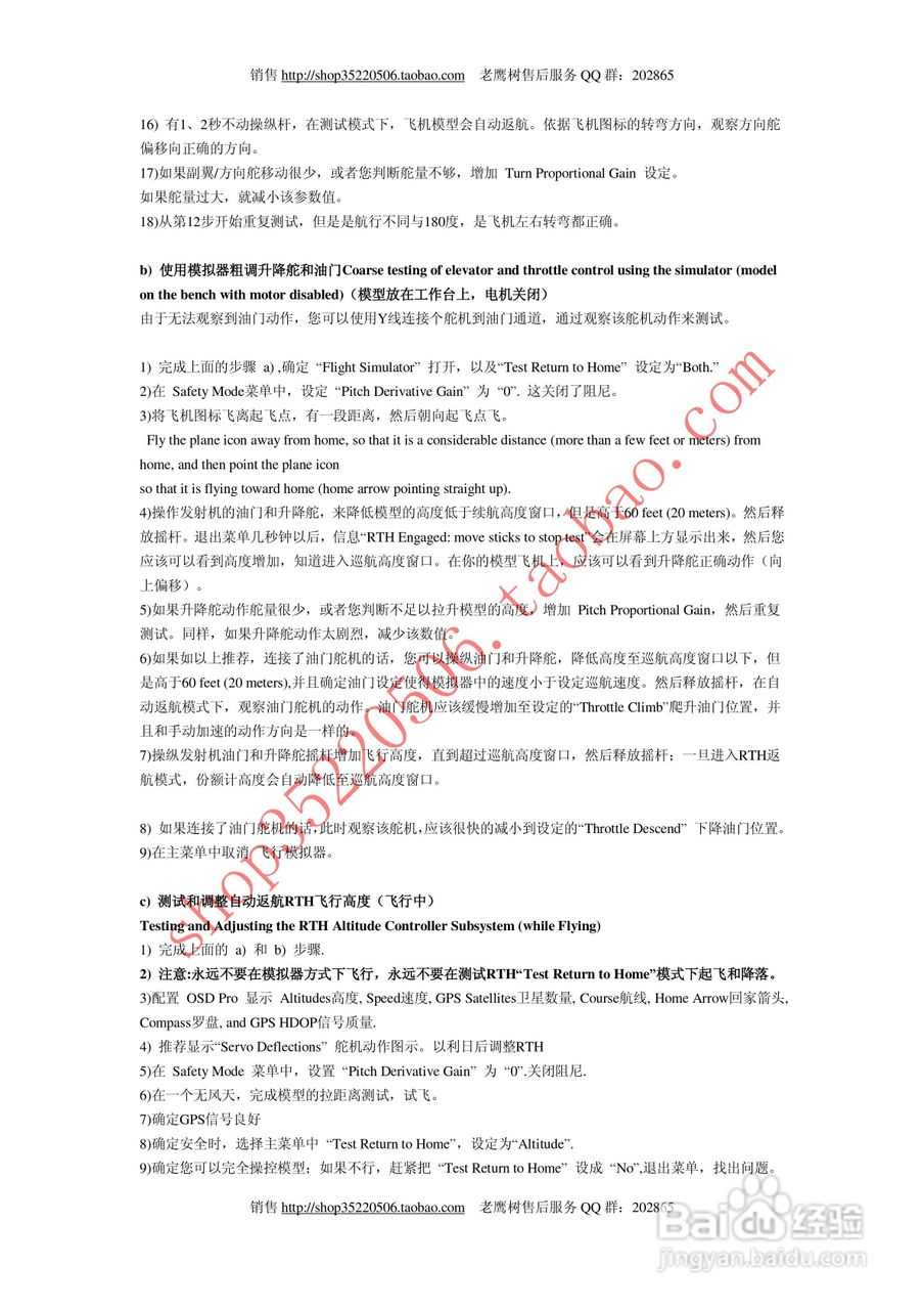 EAGLE TREE 老鹰树图像叠加器osd-pro使用手册